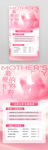 粉色母亲节美容促销营销易拉宝