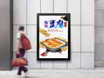 铁板豆腐海报灯箱展板图片