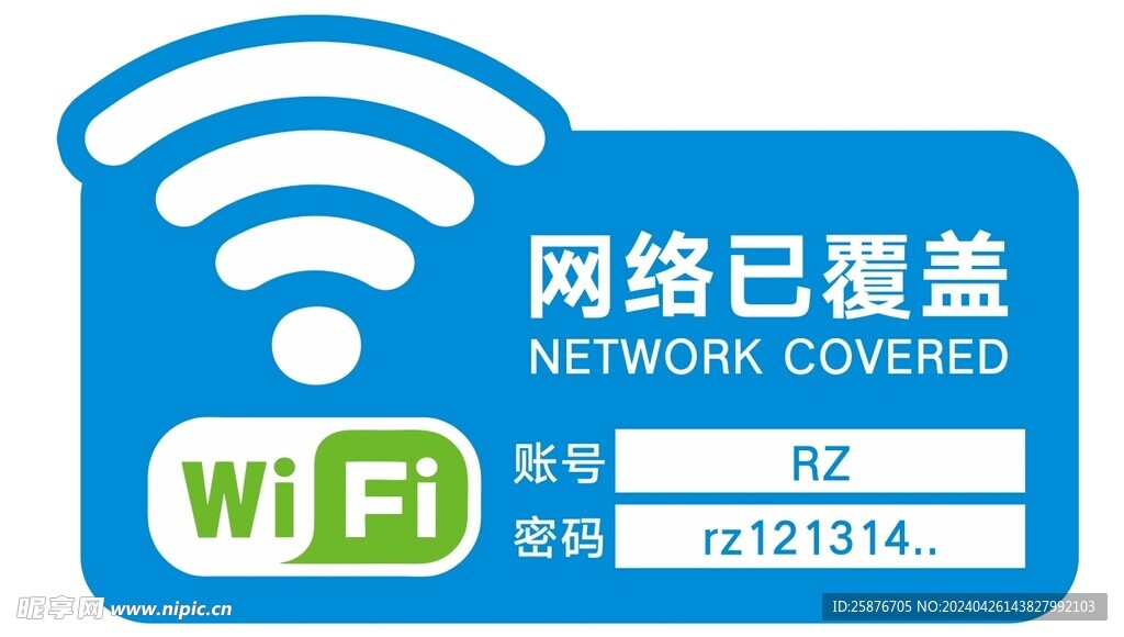 wifi  网络已覆盖