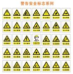 警告标志 