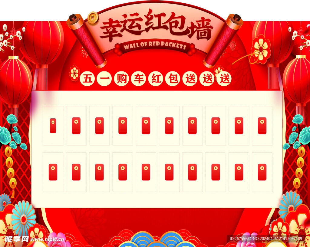 红包墙
