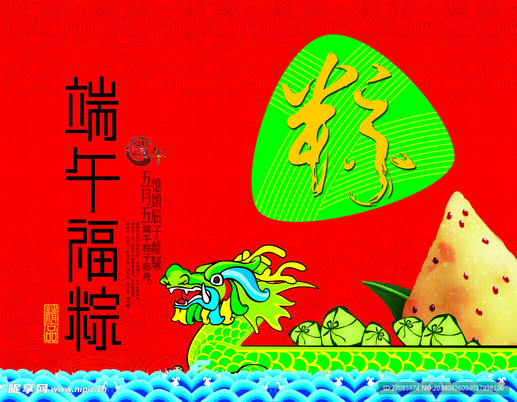 粽子礼盒 端午包装