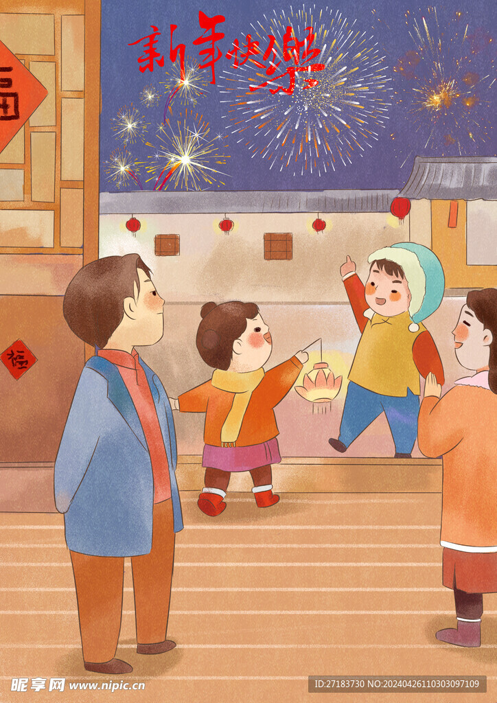 新年快乐