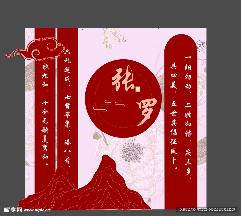 婚礼背景
