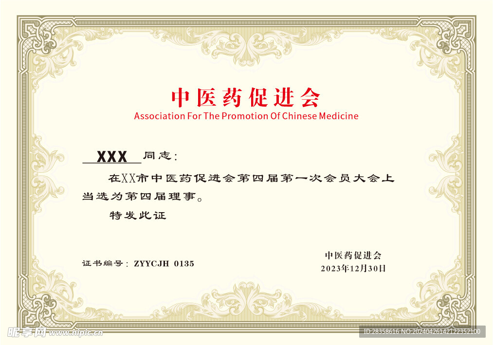 荣誉证书内页