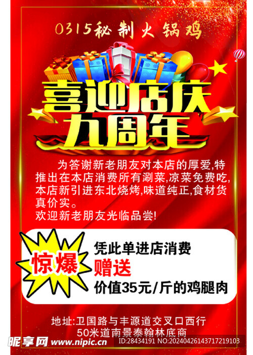 喜迎店庆九周年
