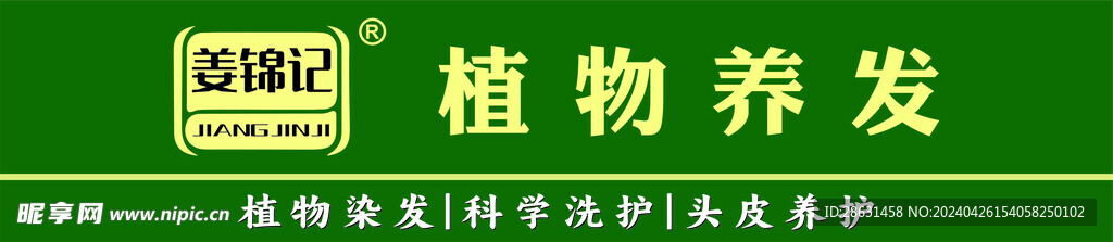 姜锦记LOGO