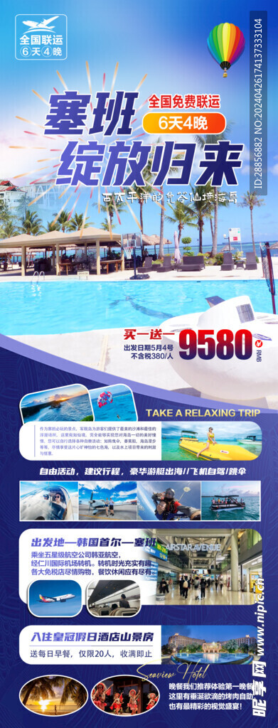 塞班旅游海报