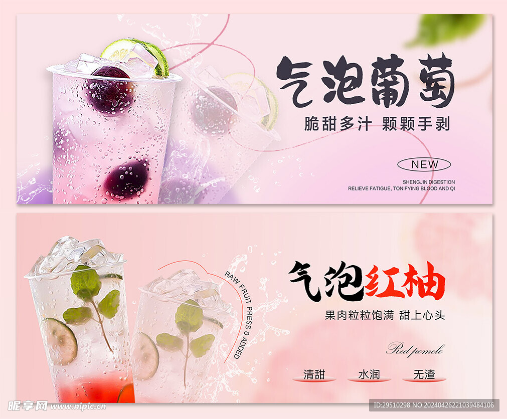 奶茶水果茶banner