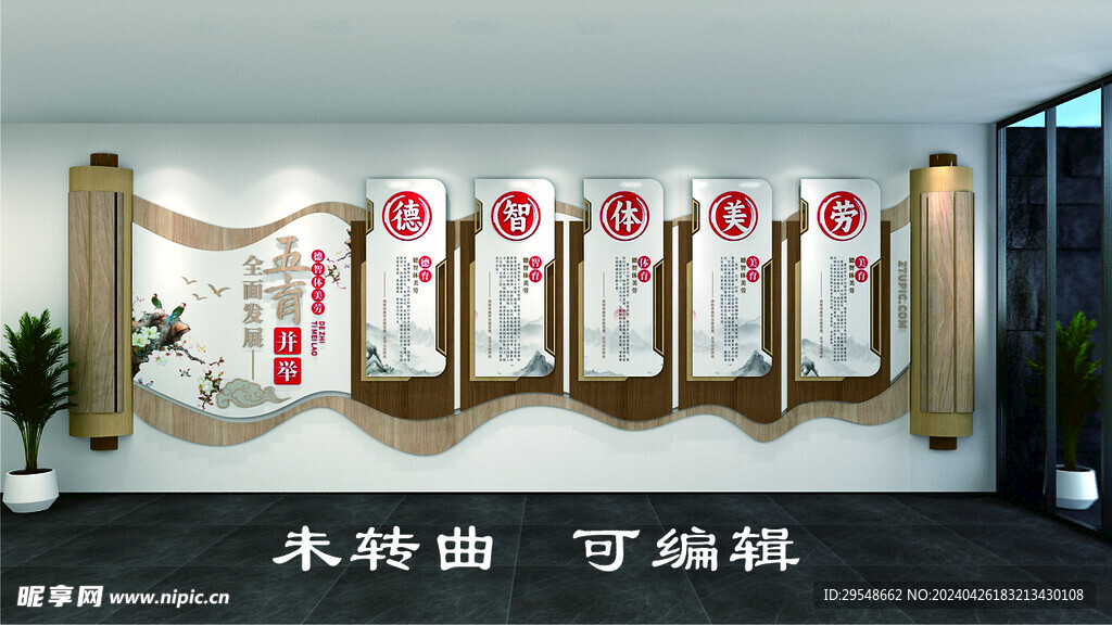 校园文化墙