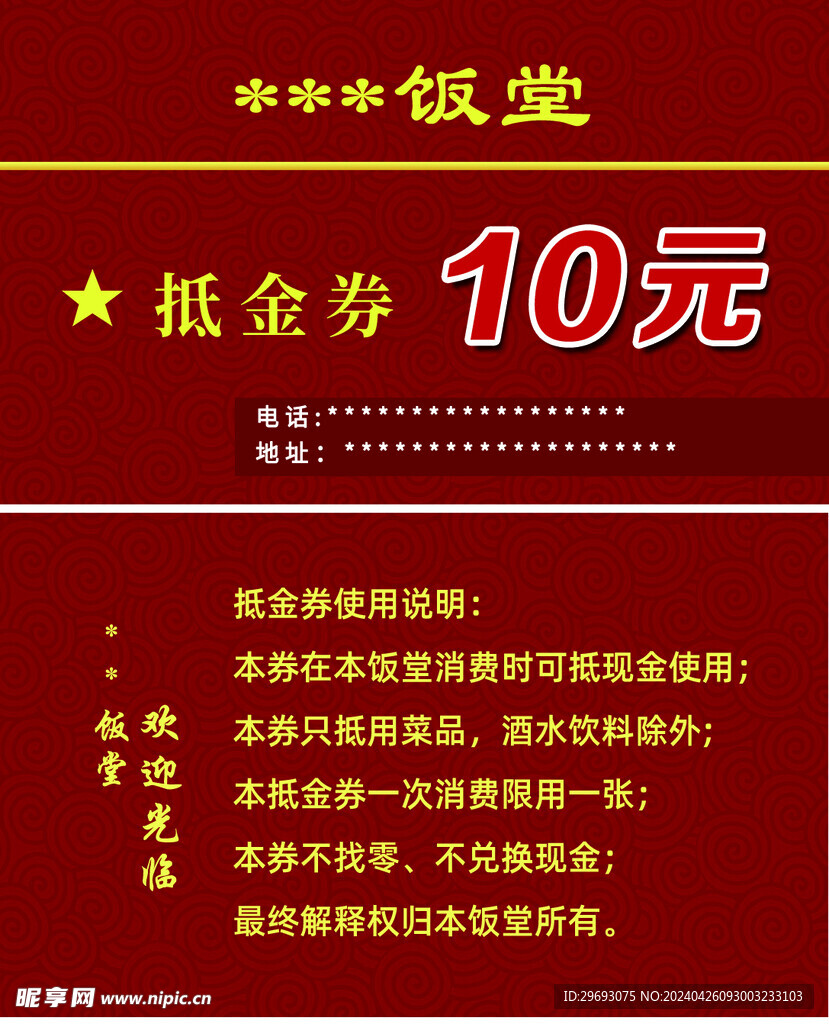 暗红色抵金券