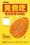 夸父巴掌大鸡排海报