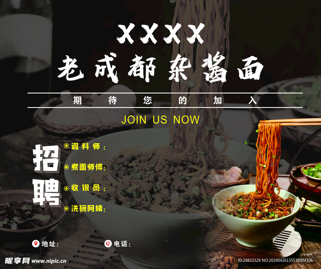 老成都炸酱面