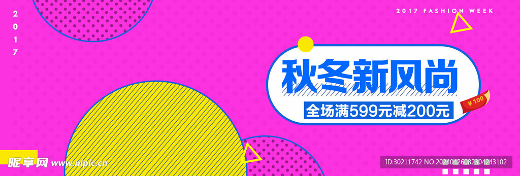 时尚淘宝全屏海报