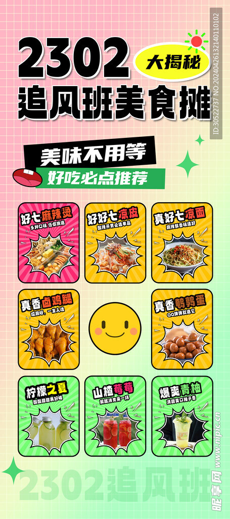 渐变餐饮美食促销宣传展架