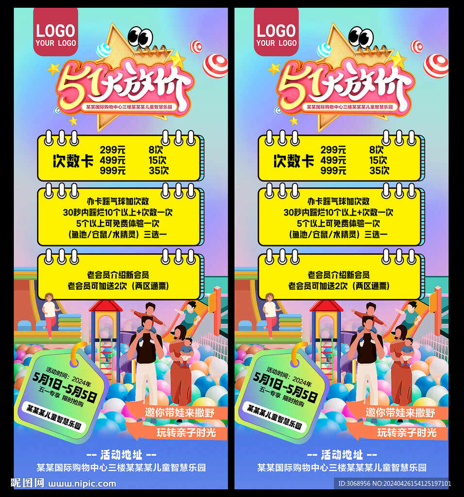 儿童游乐展架