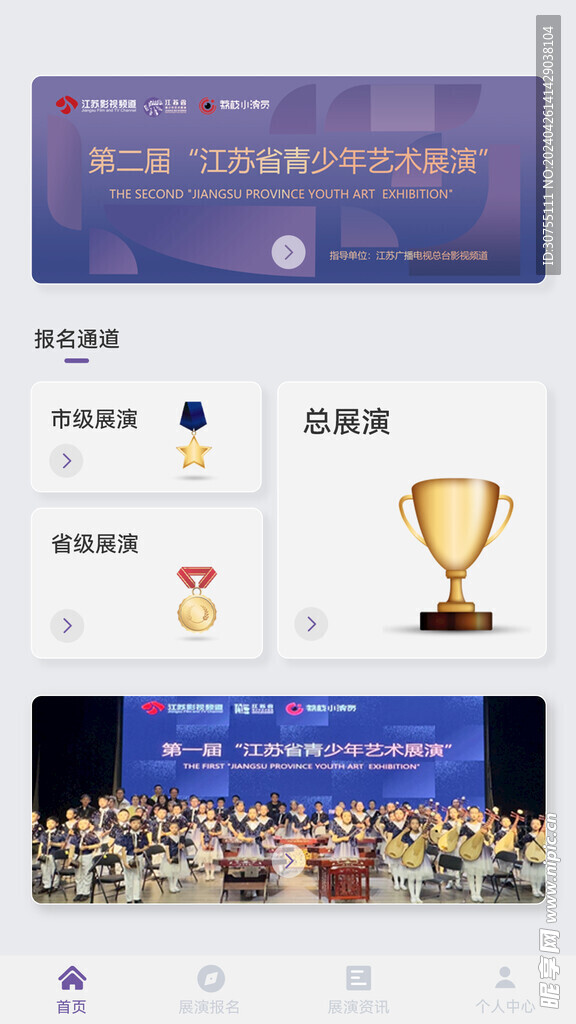 小程序首页APP界面