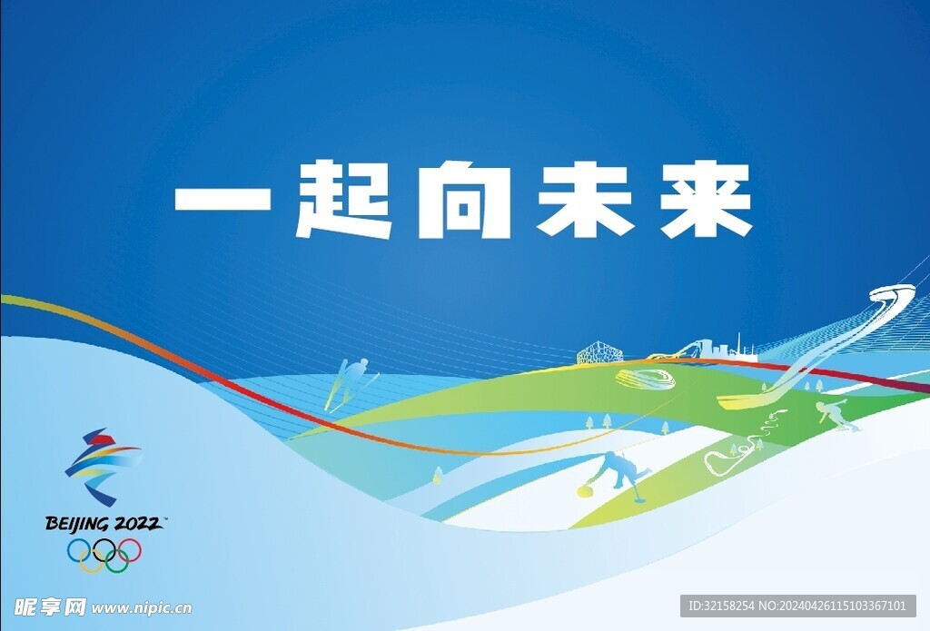 冬季 东奥 一起向未来滑雪