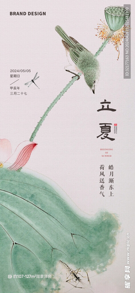 立夏节气海报