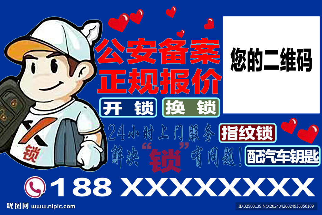 开锁匠050-2