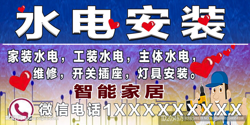 智能家居