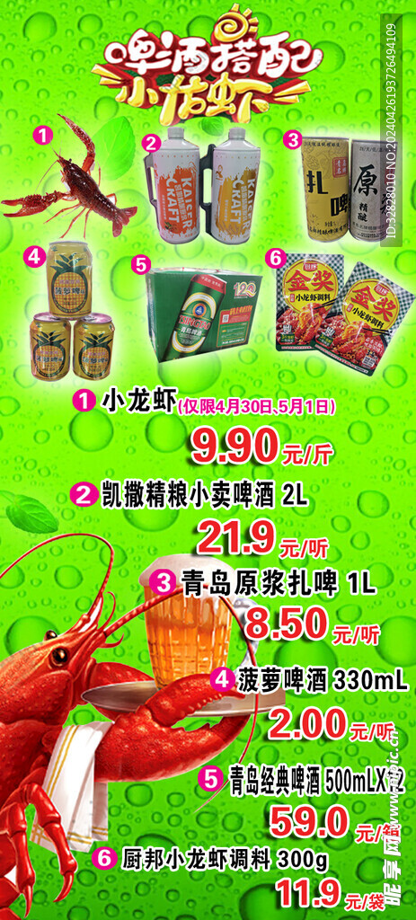 啤酒小龙虾海报