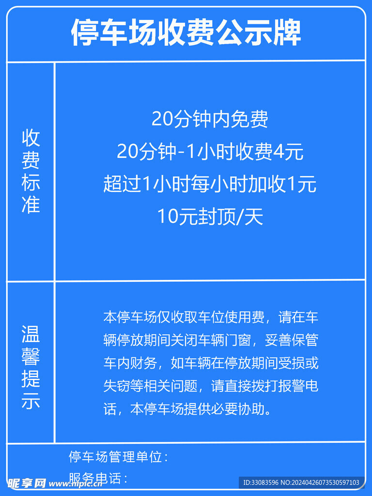 停车场收费公示牌