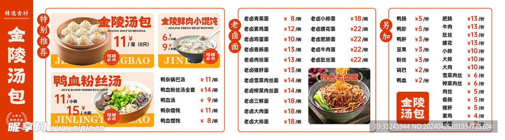汤包 菜单