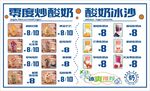 炒酸奶价目表