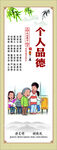 个人品德