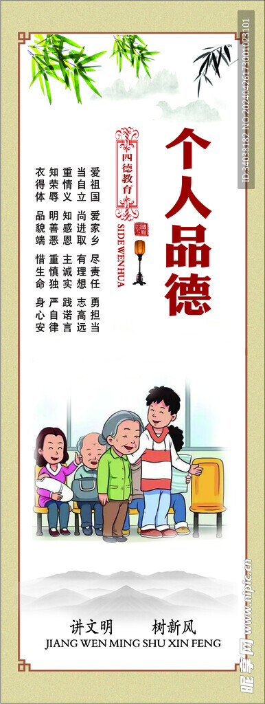 个人品德