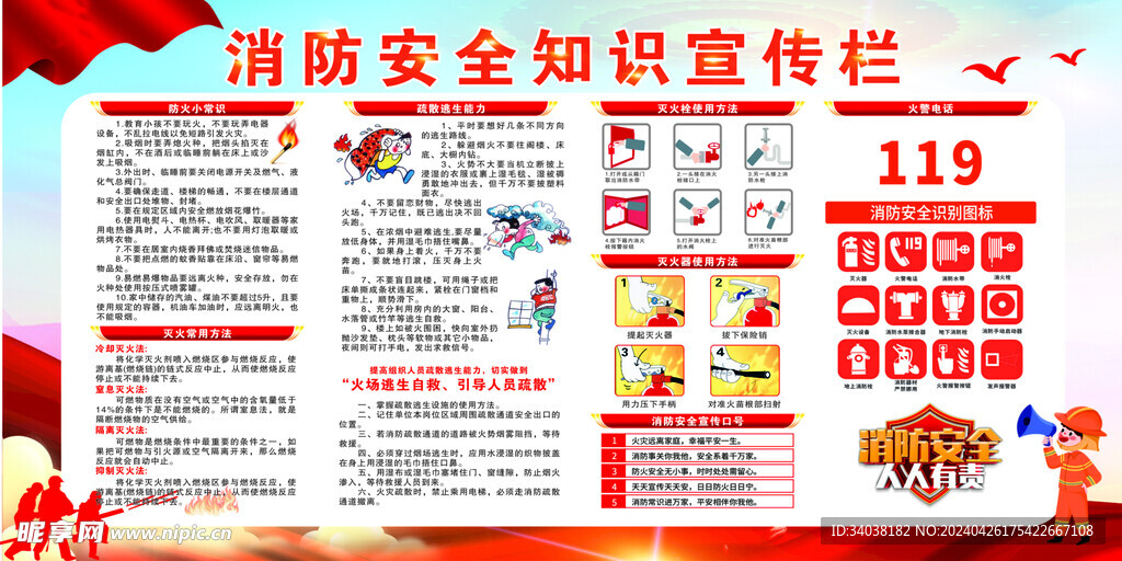 消防安全