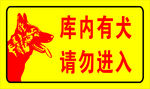 安全告示