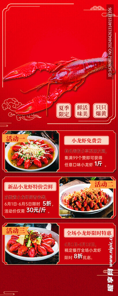 小龙虾海报