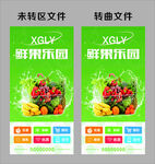 水果海报 鲜果乐园灯箱