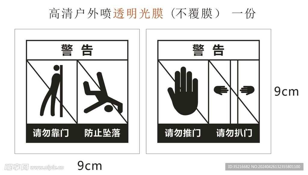 电梯门警示标志