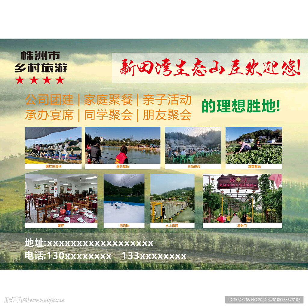 乡村旅游