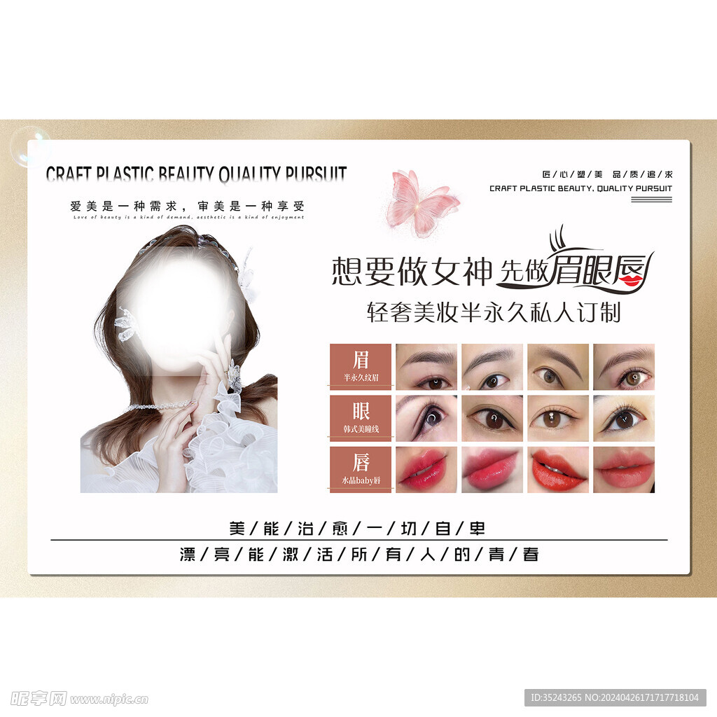 眉眼唇