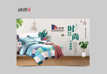 床品海报