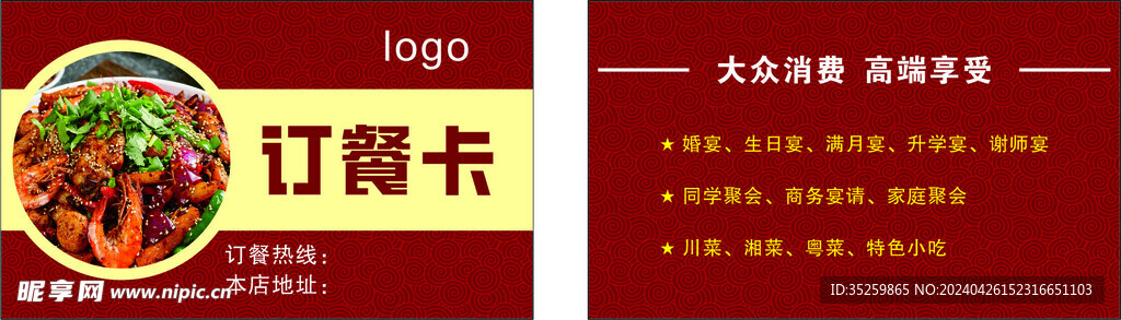 订餐卡外卖卡