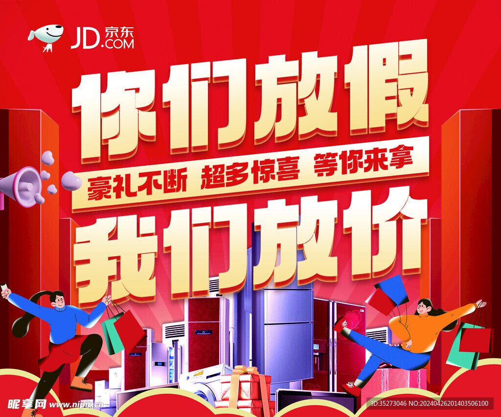 京东活动