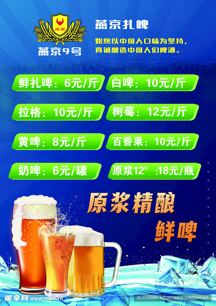 燕京啤酒价目表菜单