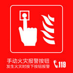 火警
