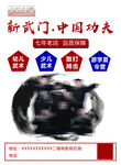 中国功夫