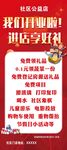 社区公益店