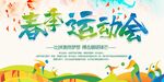 运动会海报设计