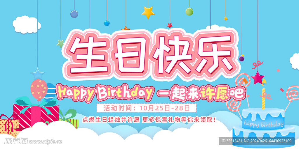 生日快乐展板