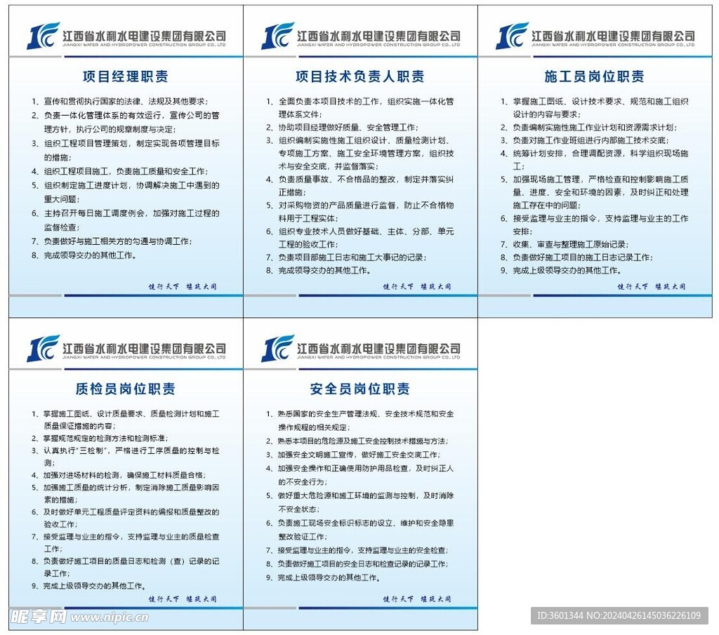 江西水建 制度牌