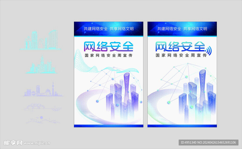 网络安全宣传周