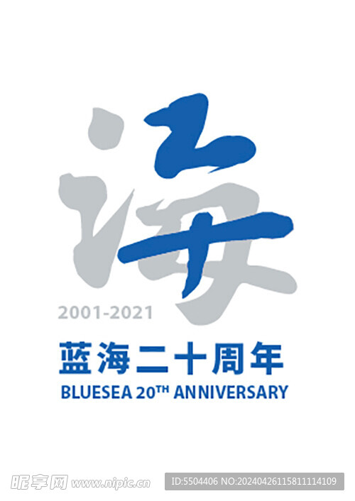 蓝海20周年icon设计
